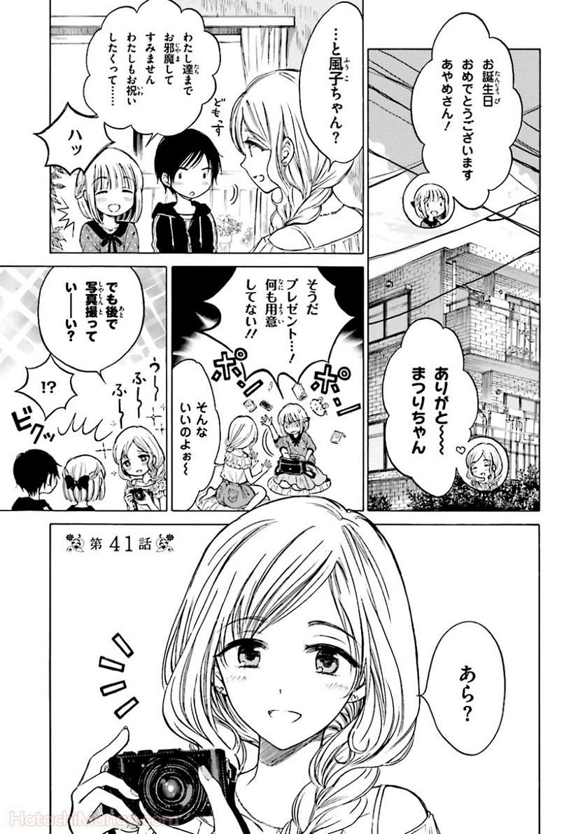 ひまわりさん 第5話 - Page 152