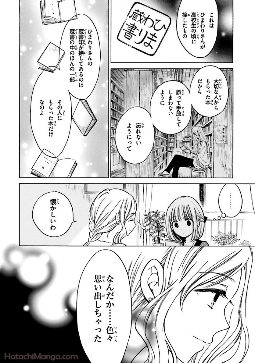 ひまわりさん 第5話 - Page 155