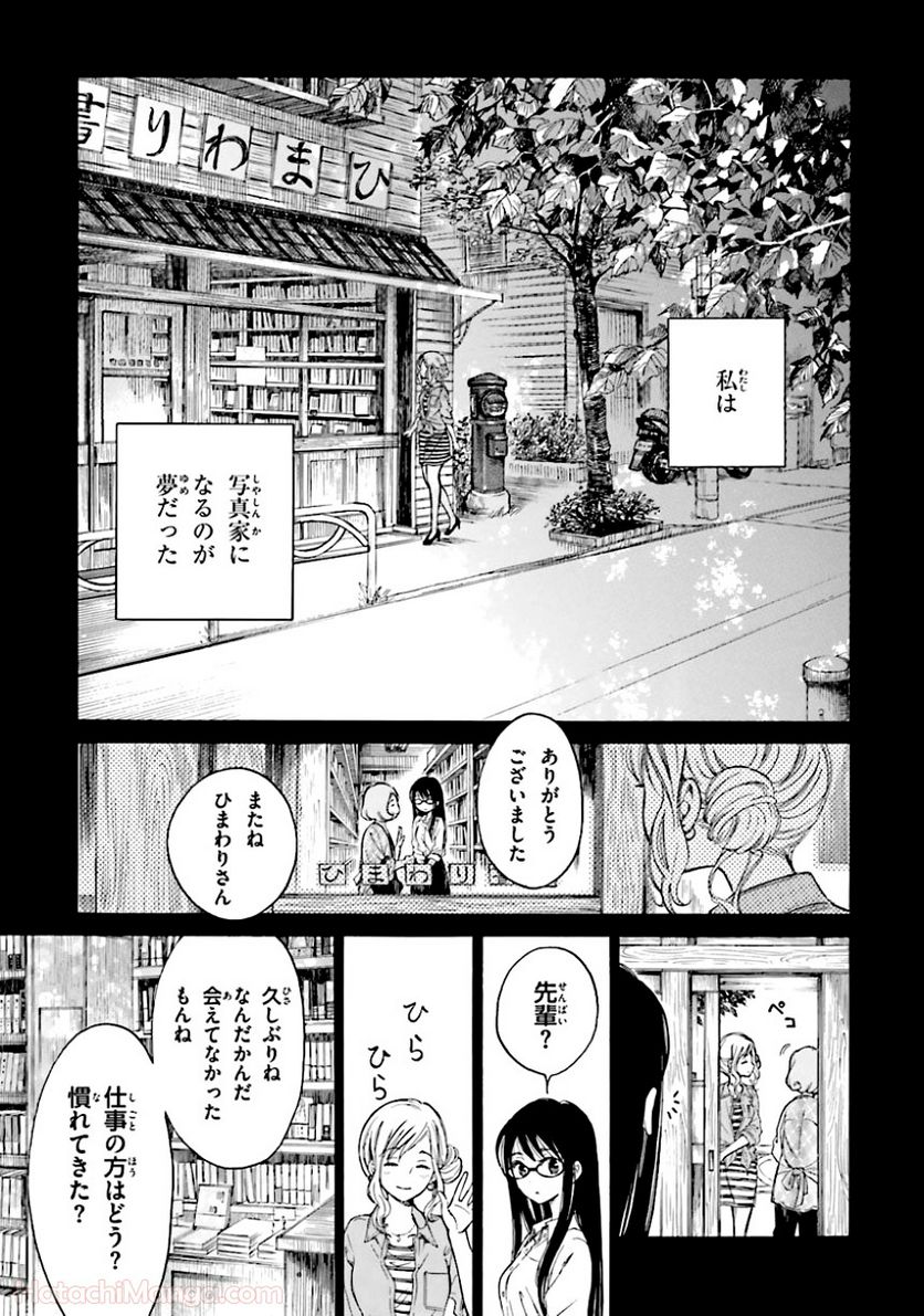 ひまわりさん 第5話 - Page 156