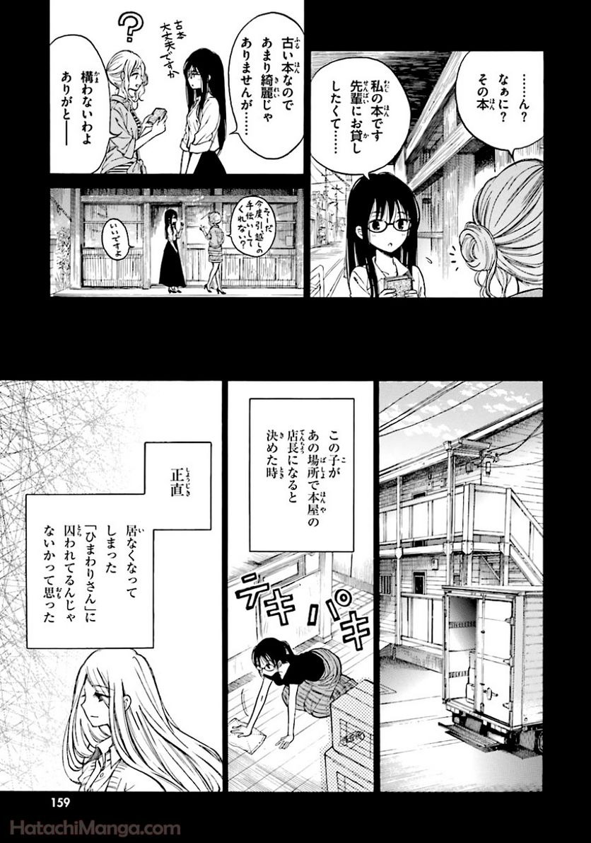 ひまわりさん 第5話 - Page 160