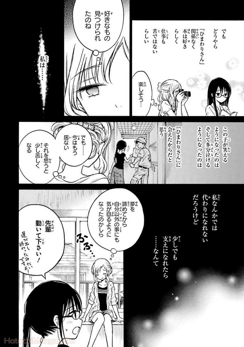 ひまわりさん 第5話 - Page 161