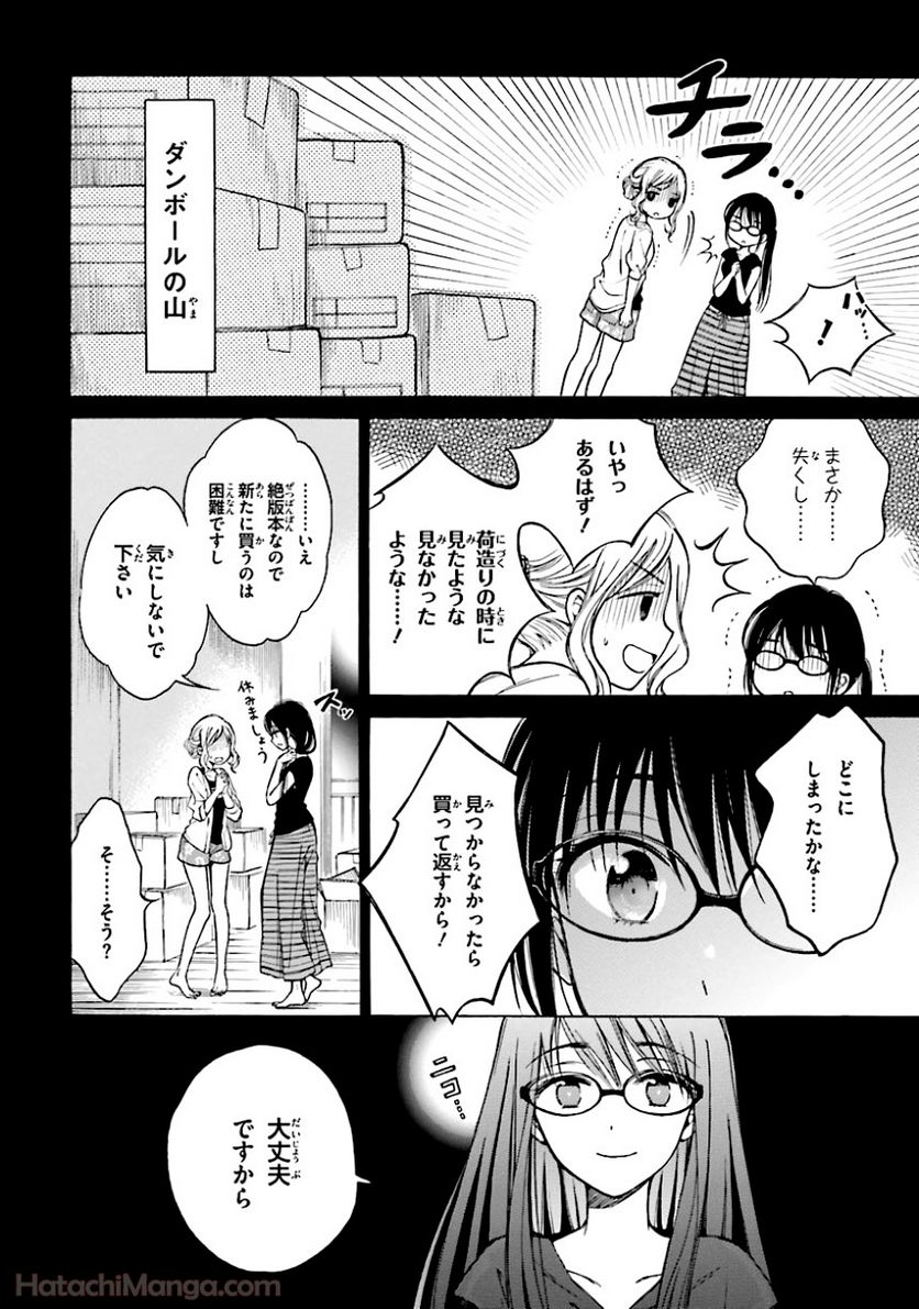 ひまわりさん 第5話 - Page 163