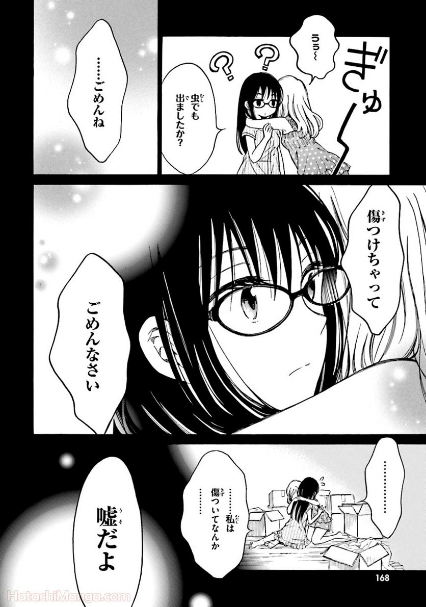 ひまわりさん 第5話 - Page 169