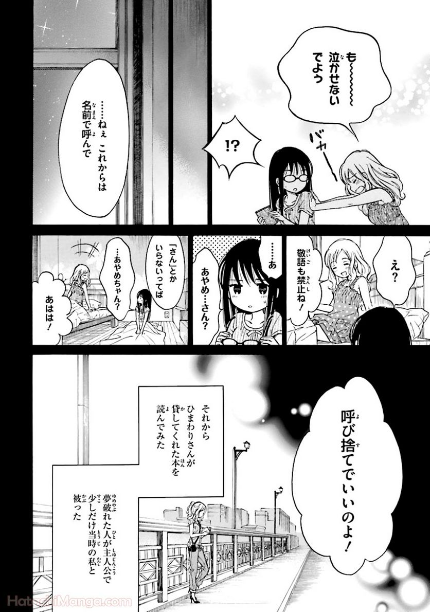 ひまわりさん 第5話 - Page 173