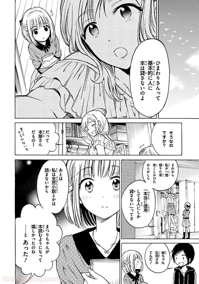 ひまわりさん 第5話 - Page 175