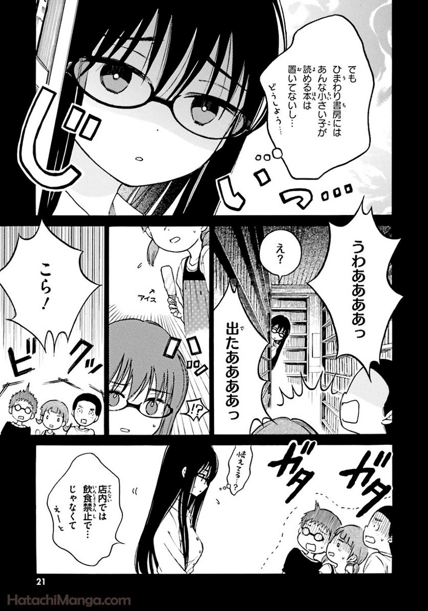 ひまわりさん 第5話 - Page 22