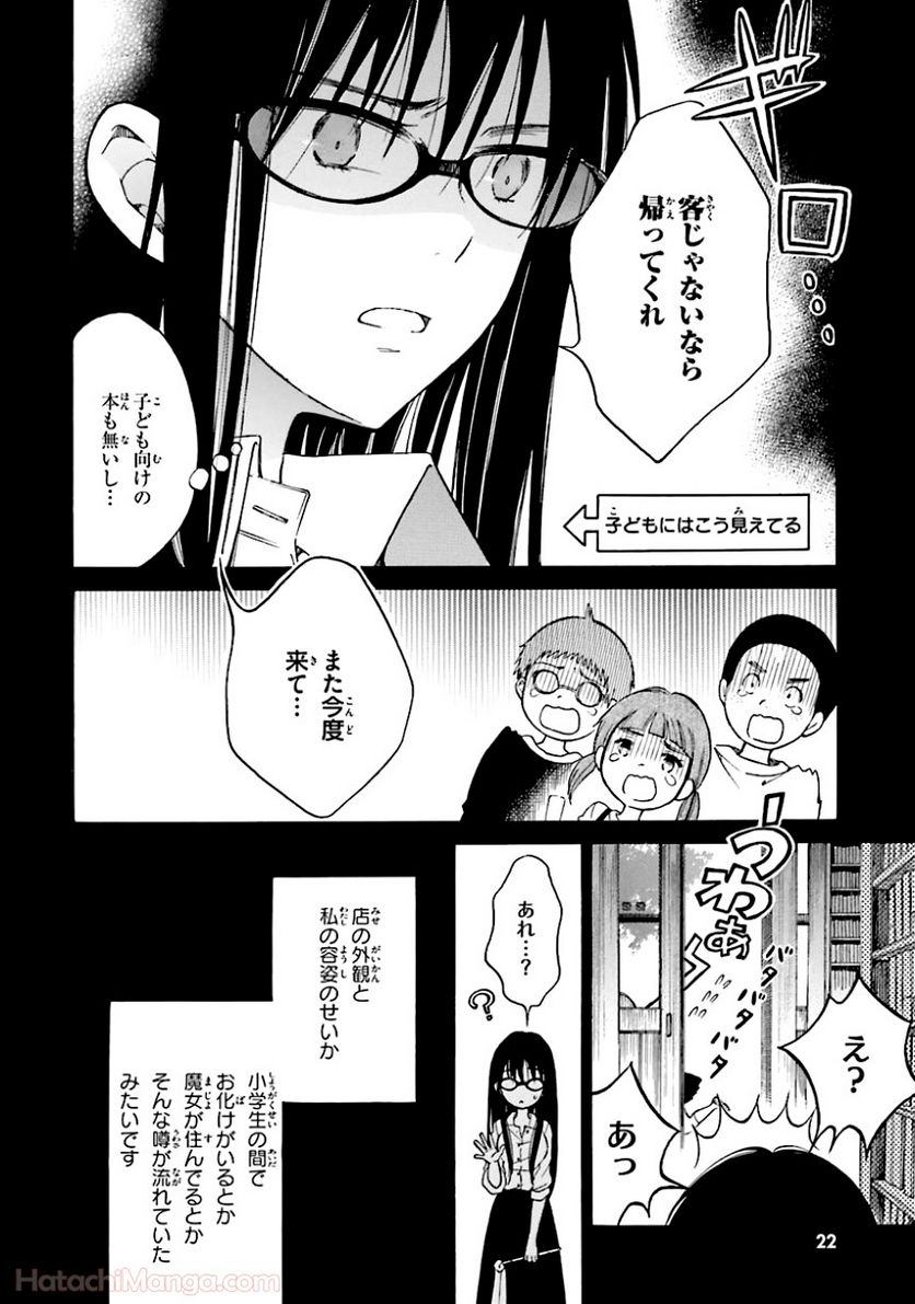 ひまわりさん 第5話 - Page 23