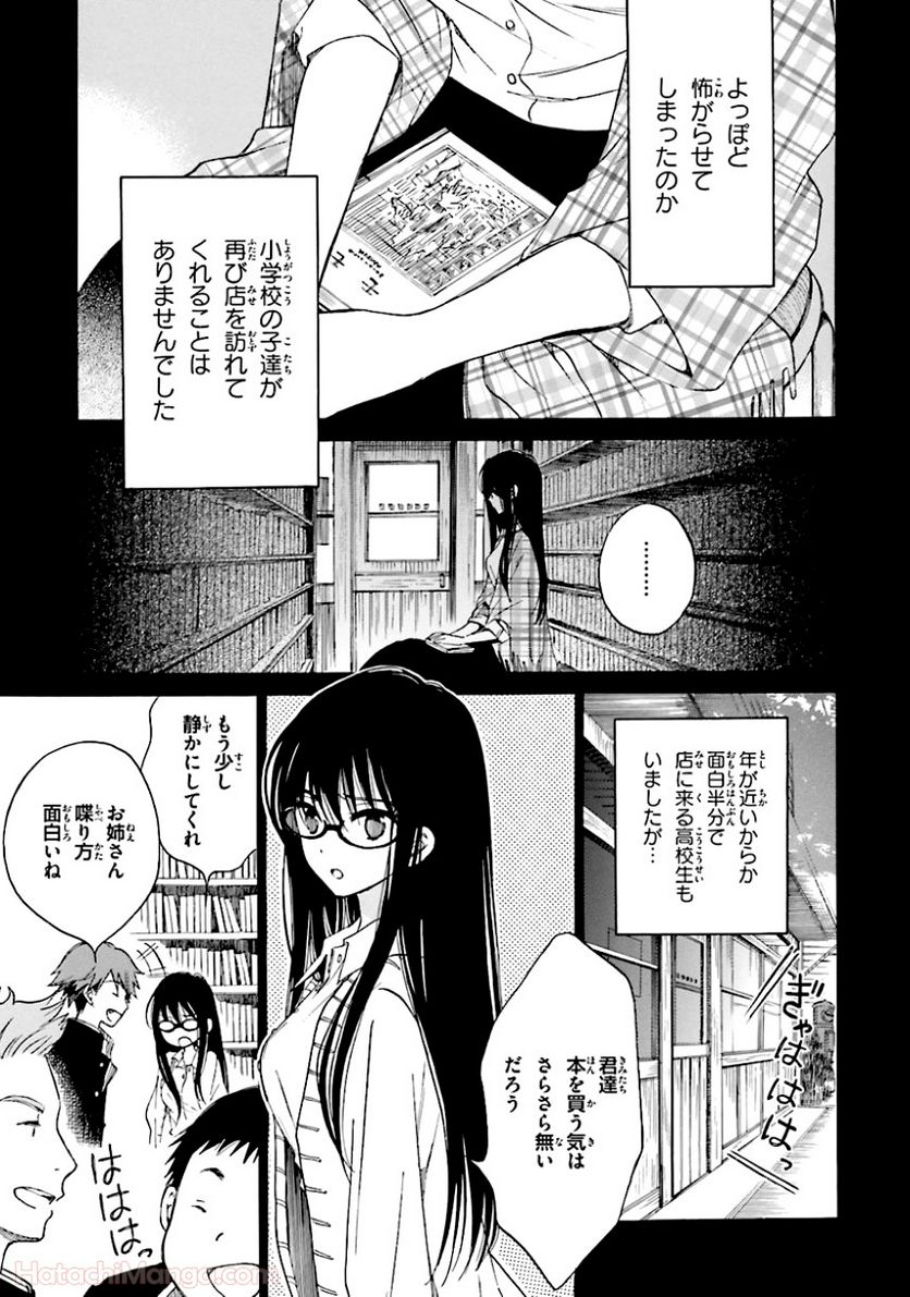 ひまわりさん 第5話 - Page 24