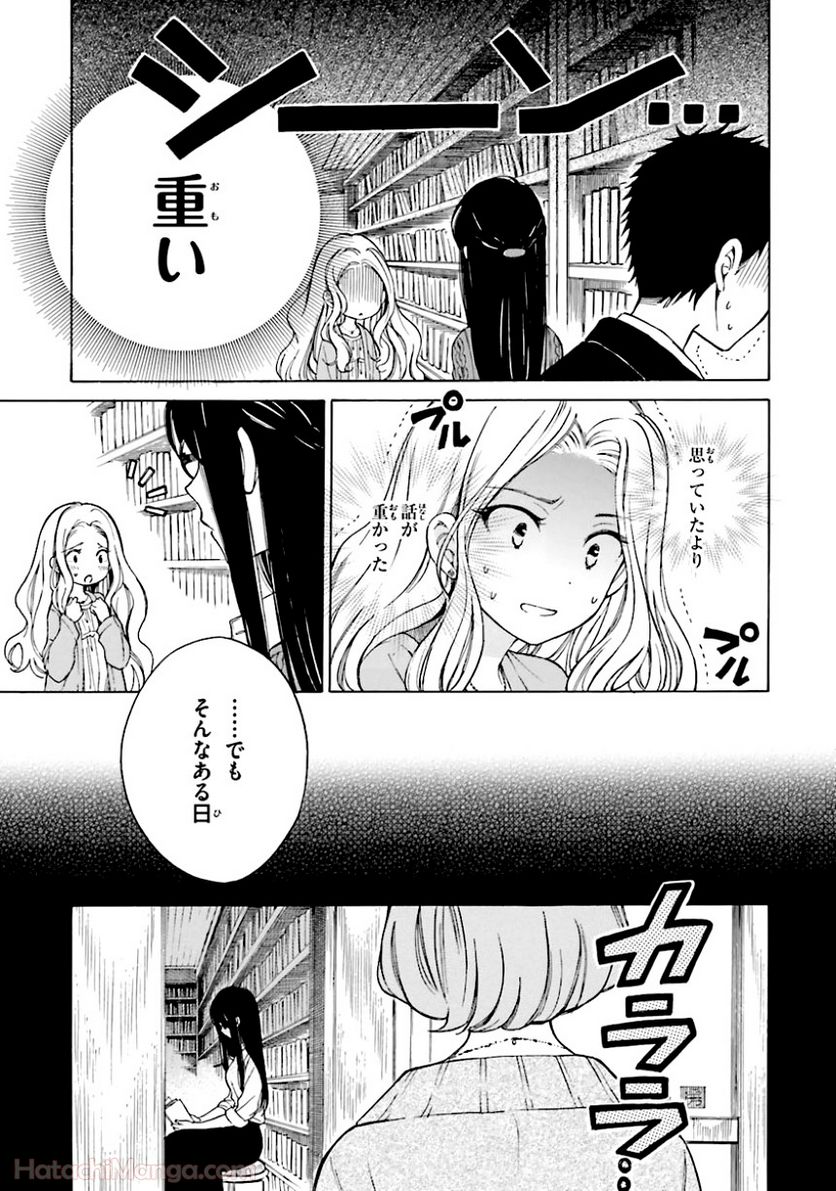 ひまわりさん 第5話 - Page 28