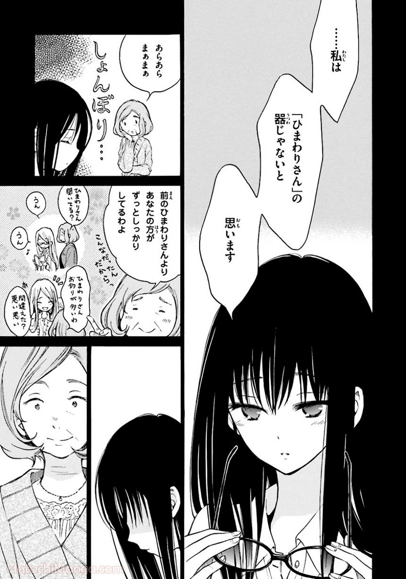 ひまわりさん 第5話 - Page 30