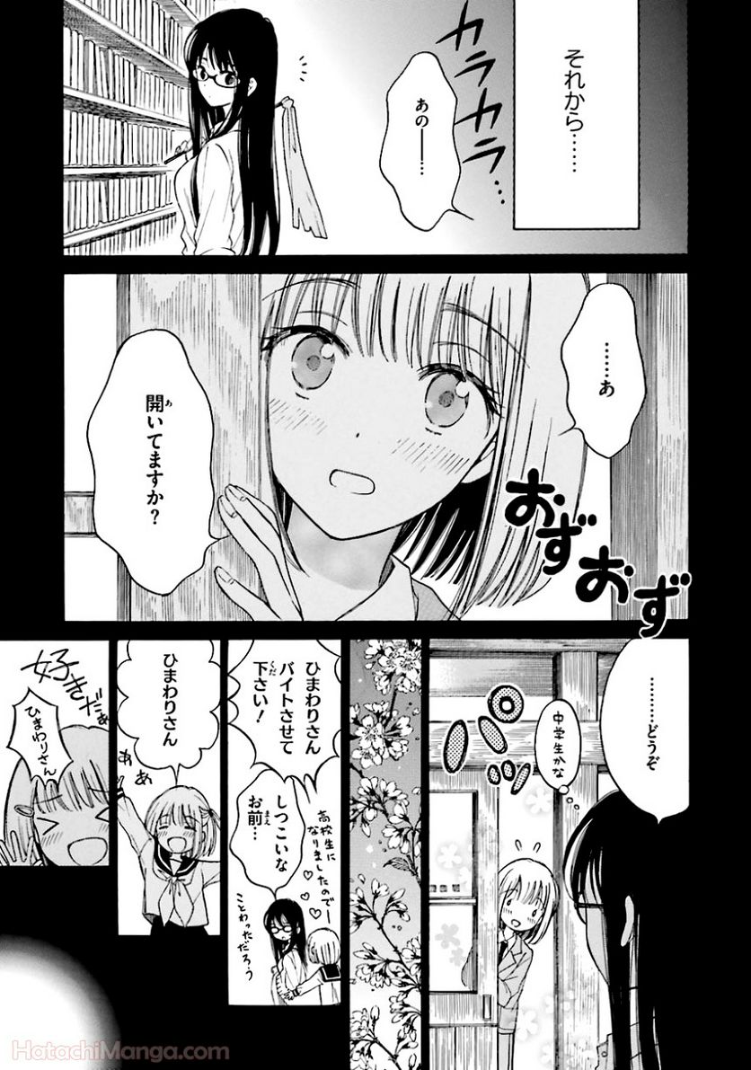 ひまわりさん 第5話 - Page 34