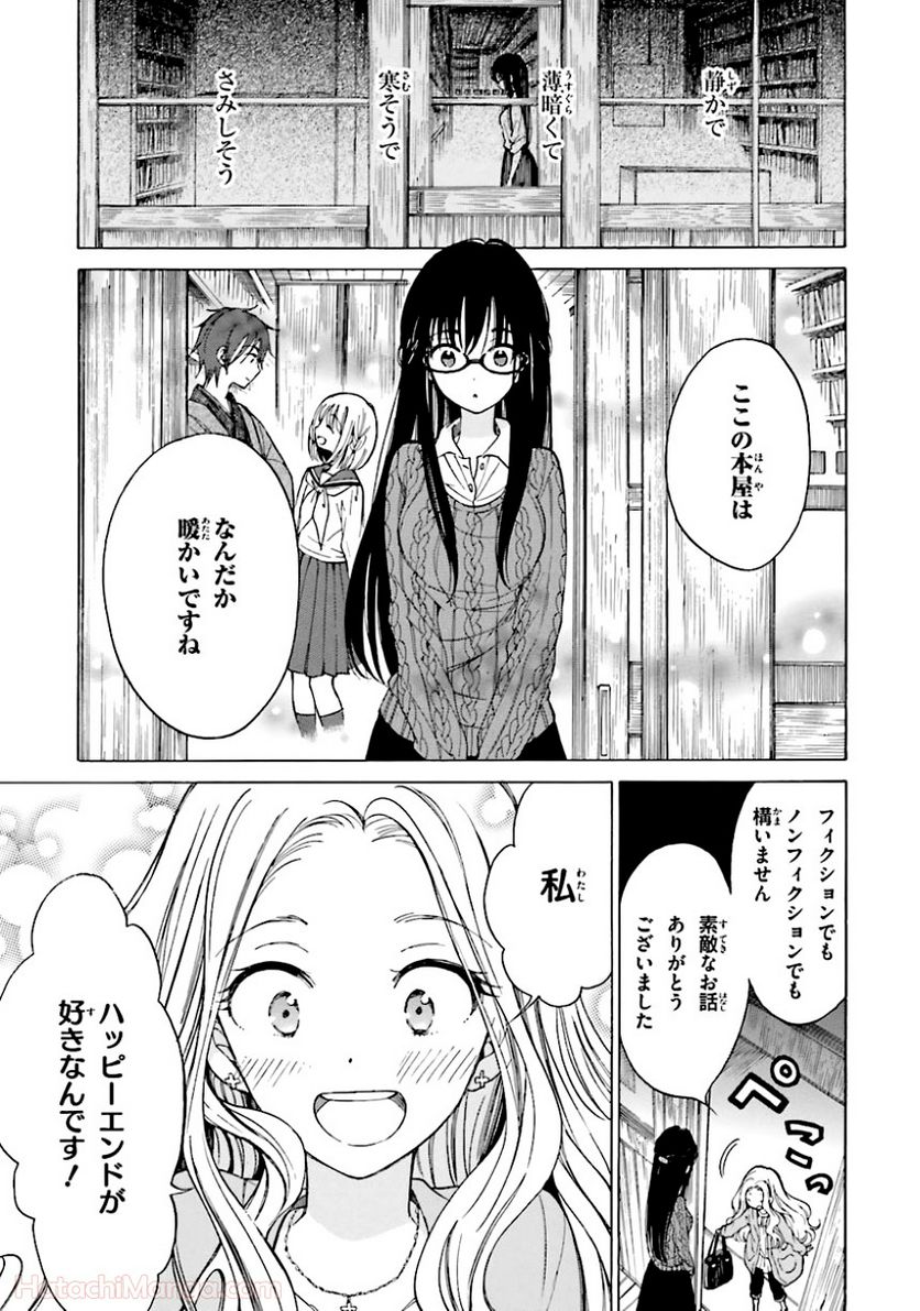 ひまわりさん 第5話 - Page 38