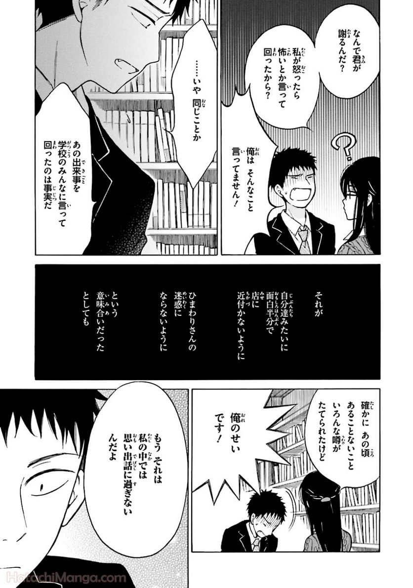 ひまわりさん 第5話 - Page 42