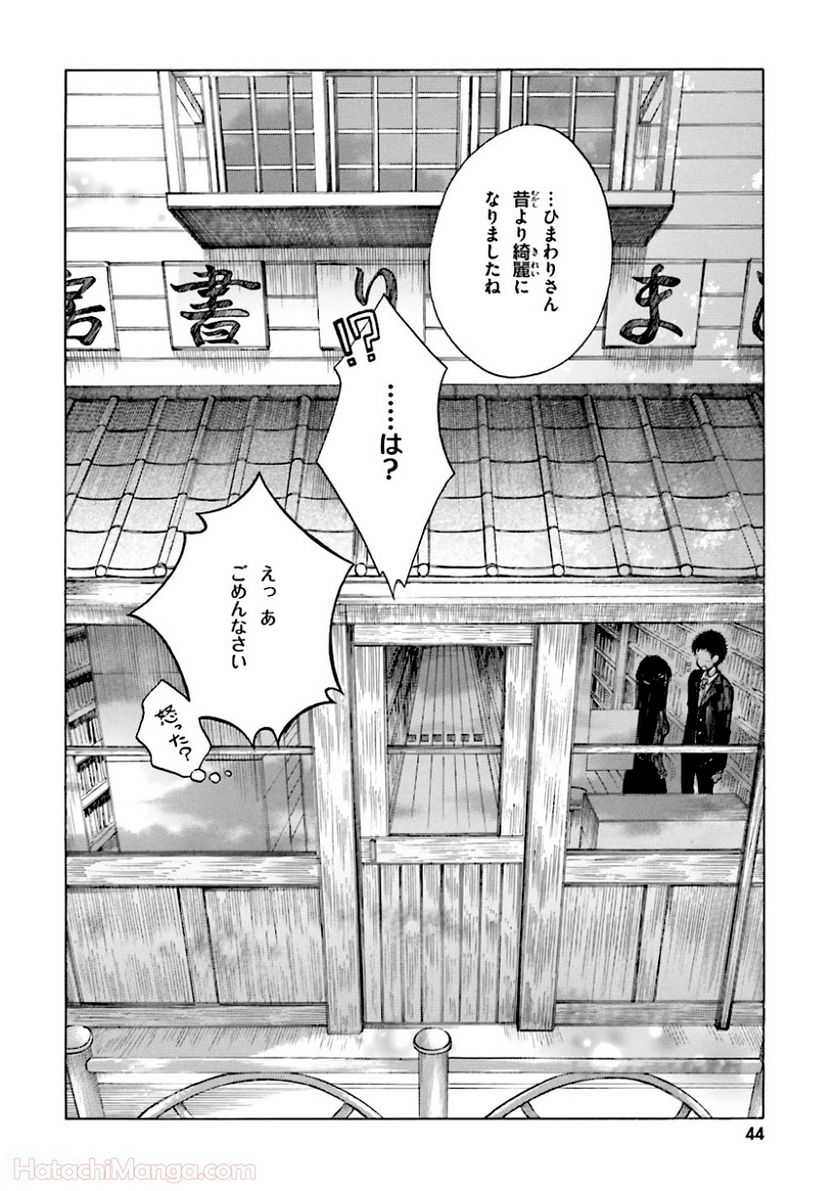 ひまわりさん 第5話 - Page 45