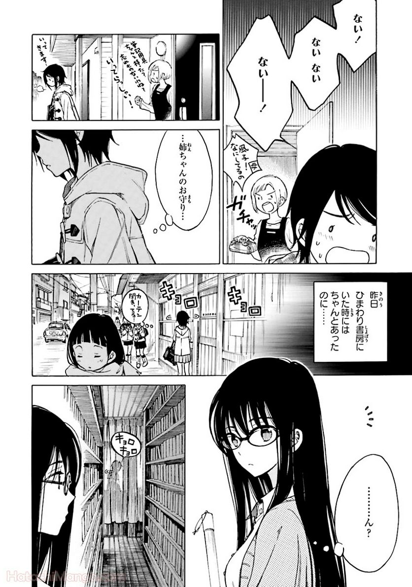 ひまわりさん 第5話 - Page 55