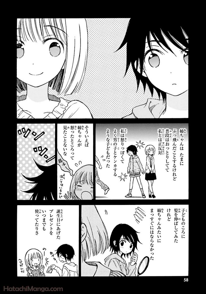 ひまわりさん 第5話 - Page 59