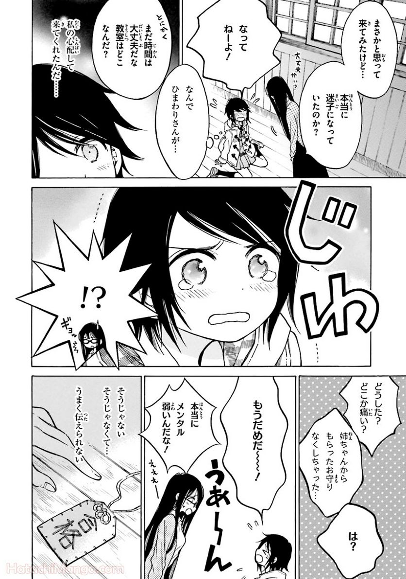 ひまわりさん 第5話 - Page 63