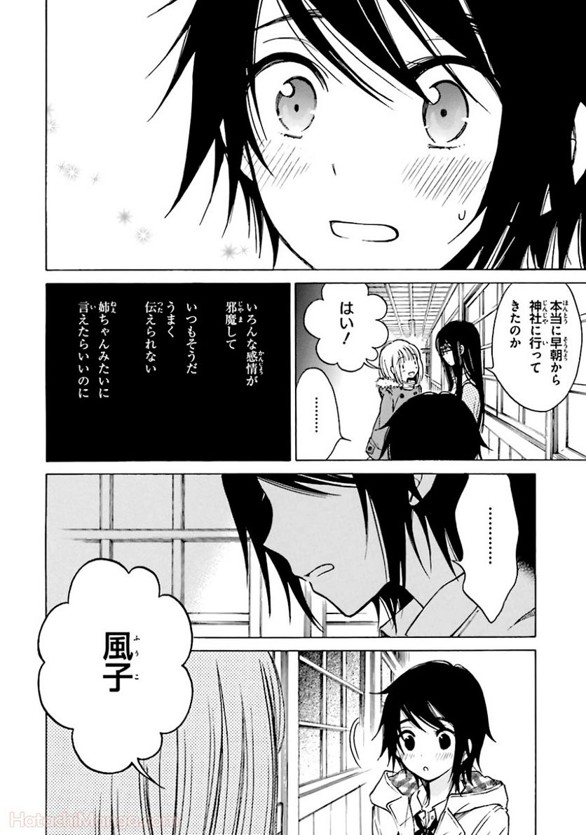 ひまわりさん 第5話 - Page 65