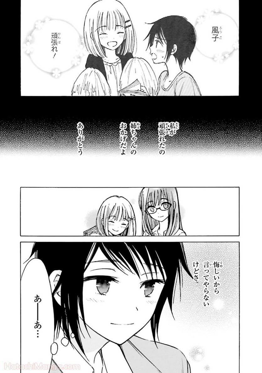 ひまわりさん 第5話 - Page 67