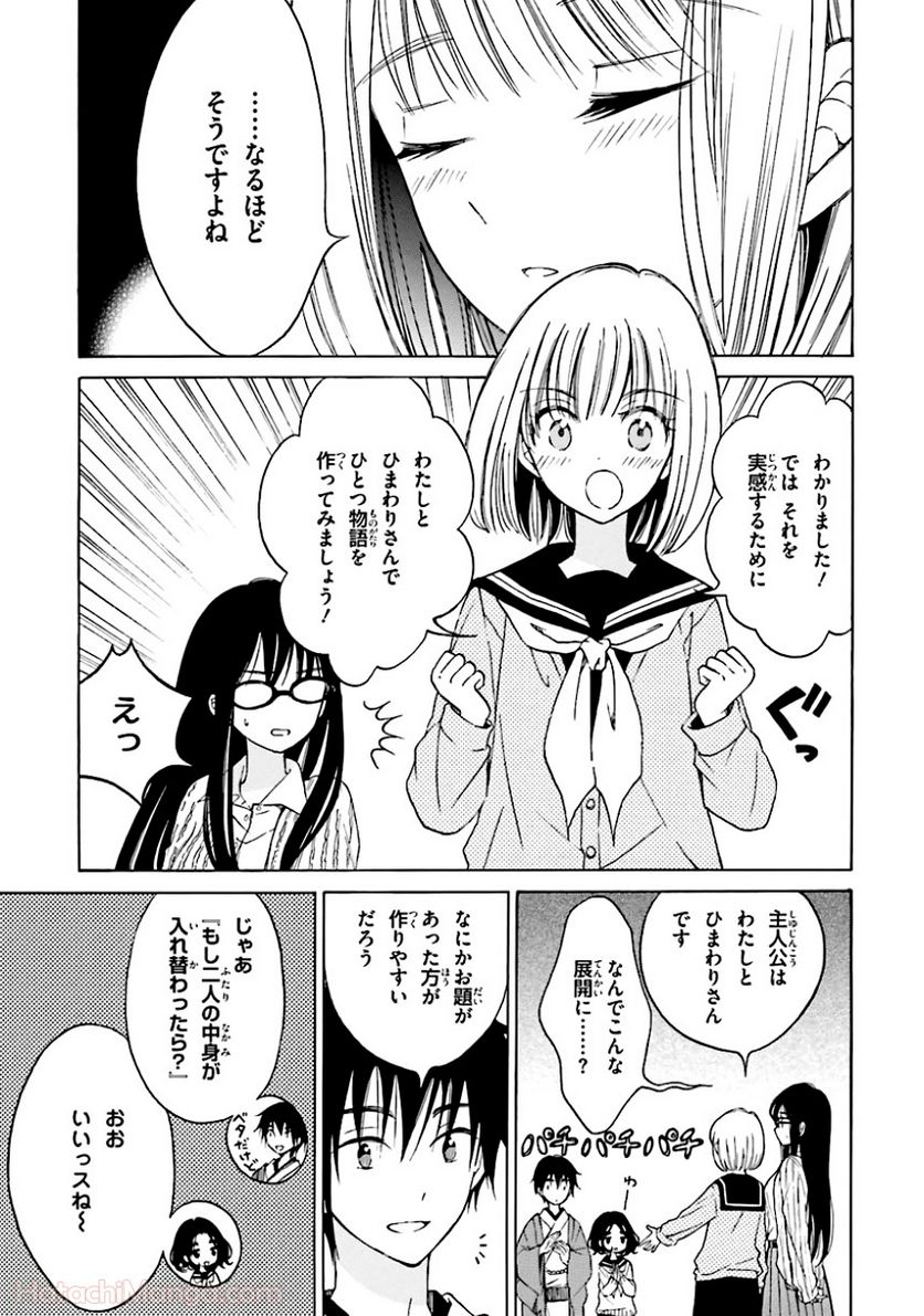 ひまわりさん 第5話 - Page 8