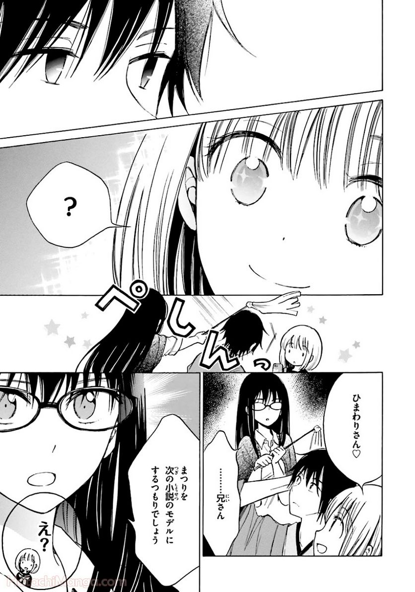 ひまわりさん 第5話 - Page 82