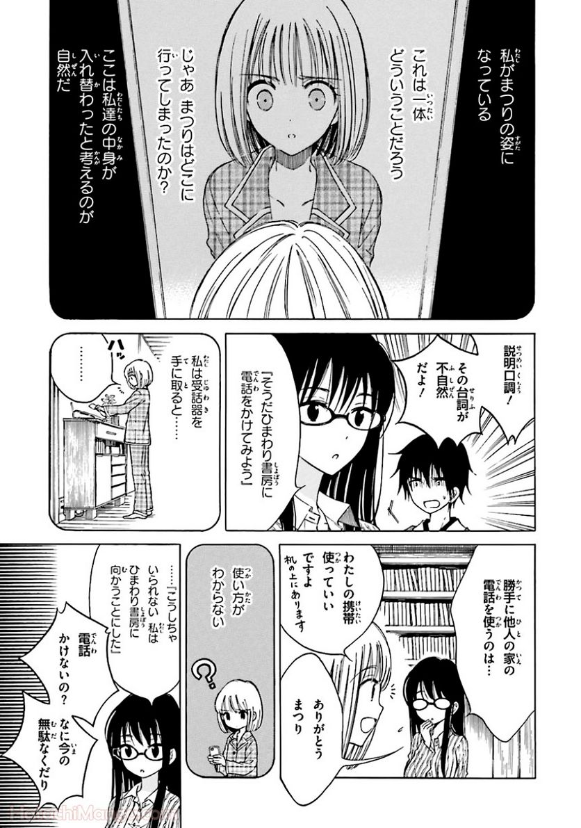 ひまわりさん 第5話 - Page 10