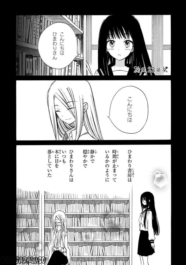 ひまわりさん 第23話 - Page 1