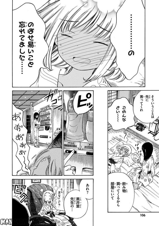 ひまわりさん 第23話 - Page 2