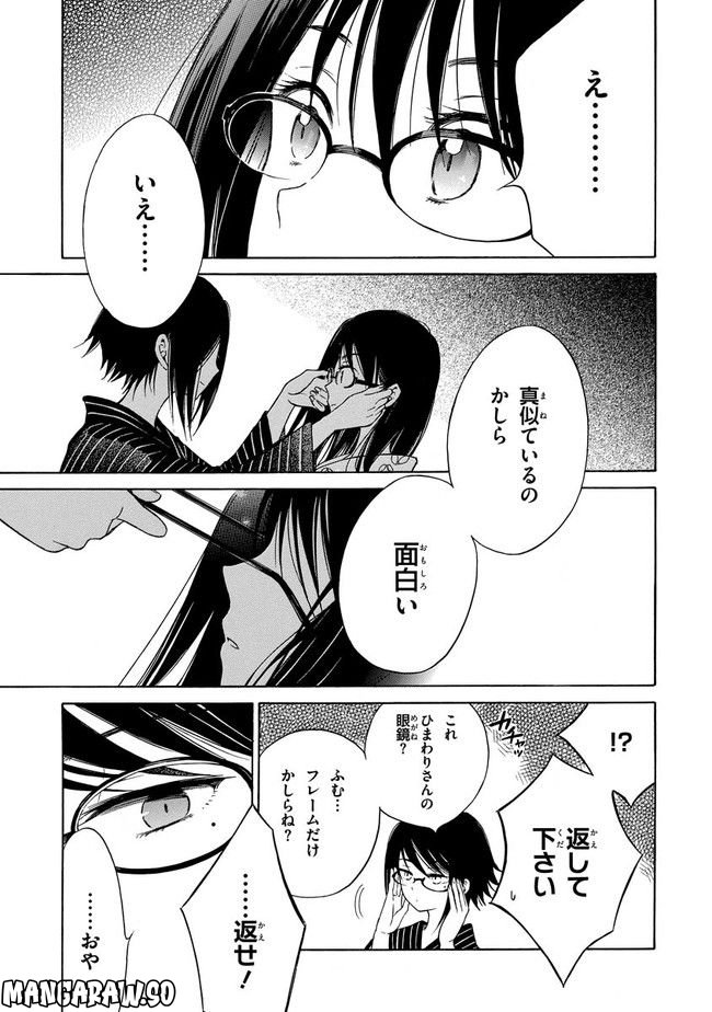 ひまわりさん 第23話 - Page 13