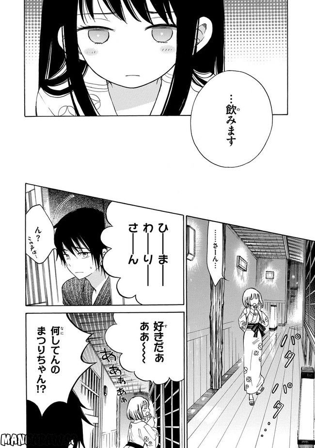 ひまわりさん 第23話 - Page 16