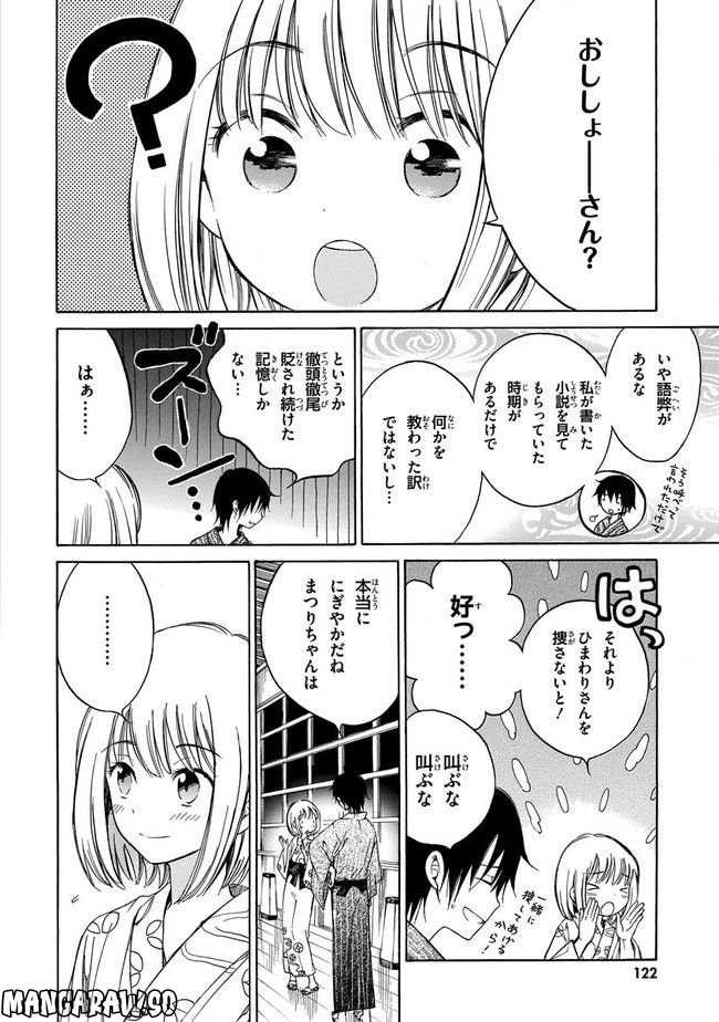 ひまわりさん 第23話 - Page 18