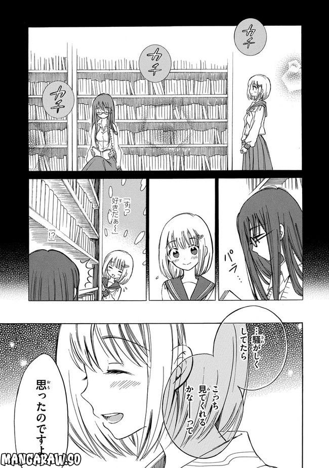 ひまわりさん 第23話 - Page 19