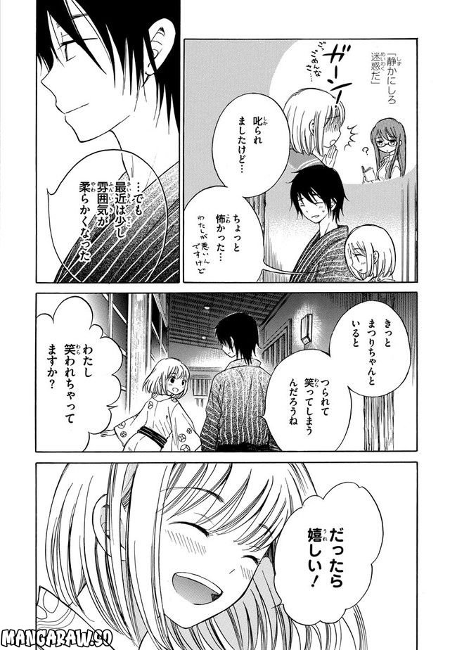 ひまわりさん 第23話 - Page 20