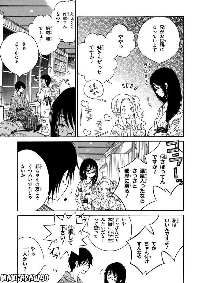 ひまわりさん 第23話 - Page 3