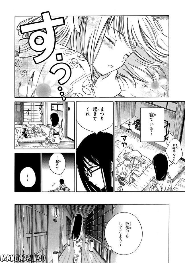 ひまわりさん 第23話 - Page 6