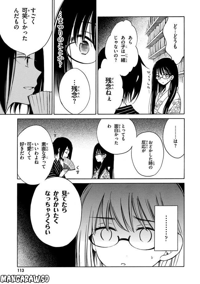 ひまわりさん 第23話 - Page 9