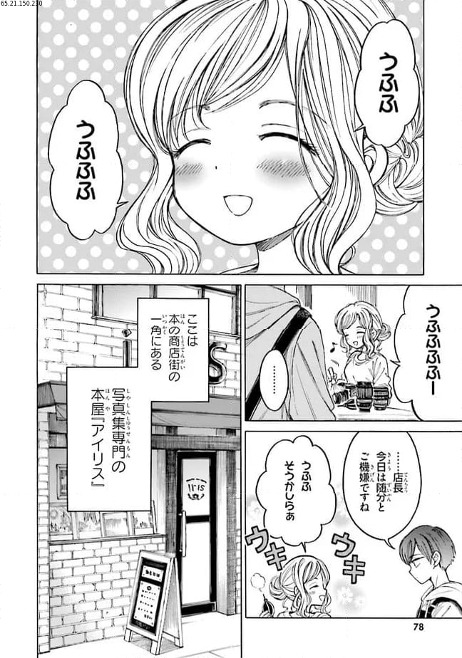 ひまわりさん 第70話 - Page 2