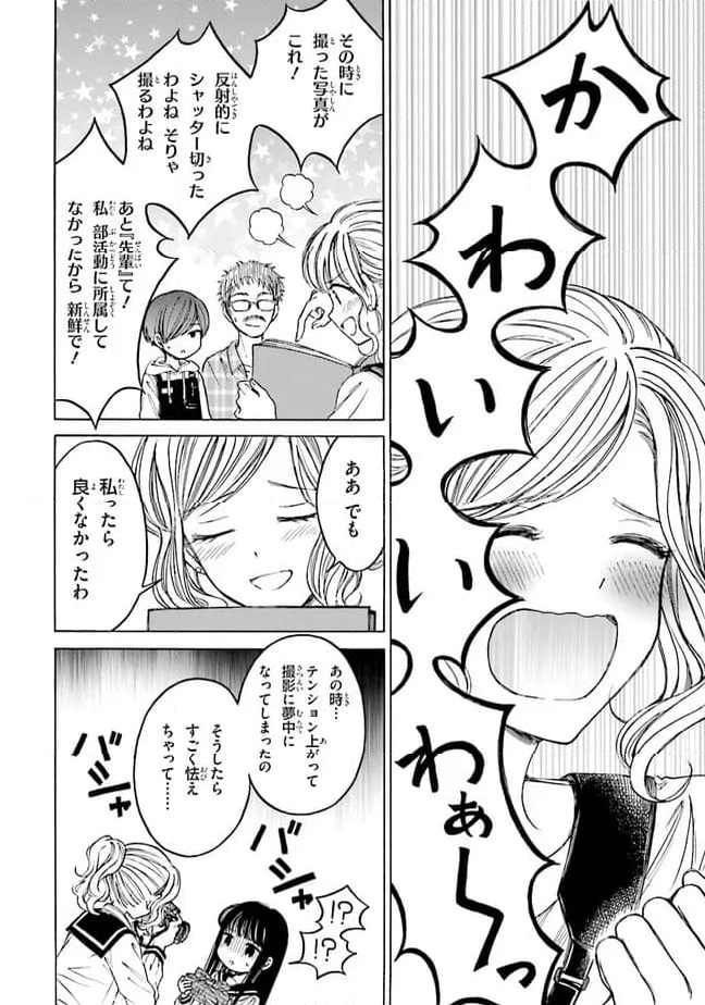 ひまわりさん 第70話 - Page 12