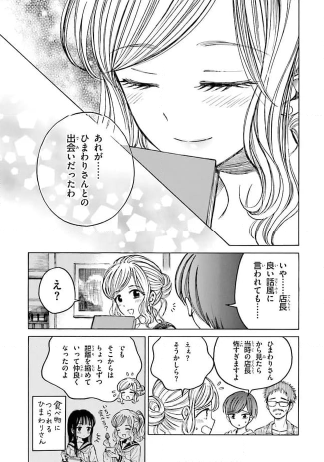 ひまわりさん 第70話 - Page 15