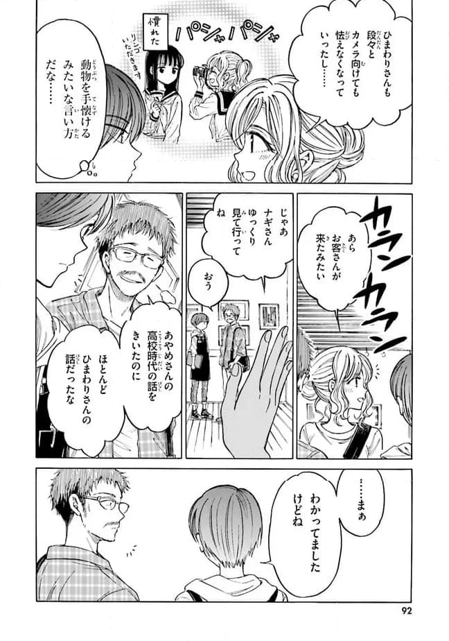 ひまわりさん 第70話 - Page 16