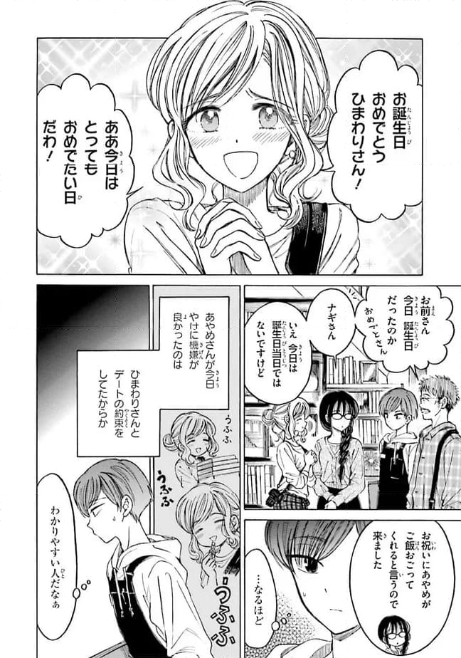 ひまわりさん 第70話 - Page 18