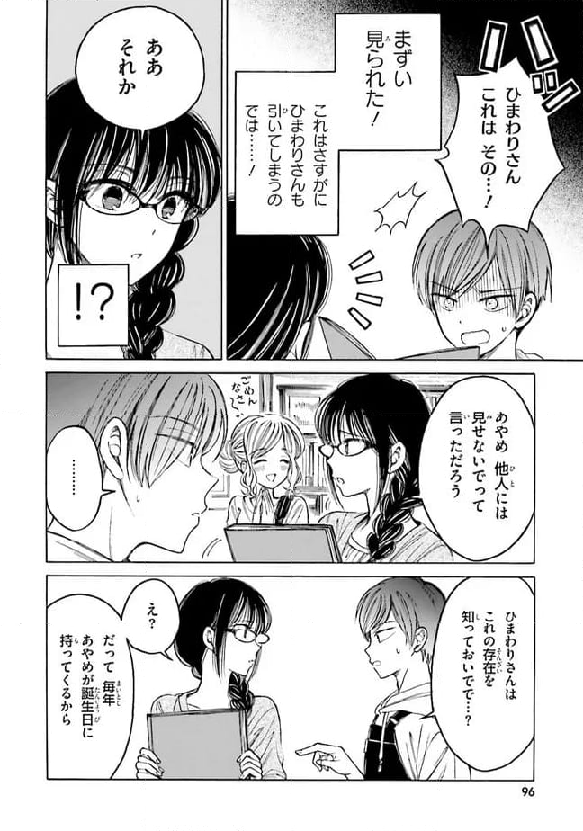 ひまわりさん 第70話 - Page 20