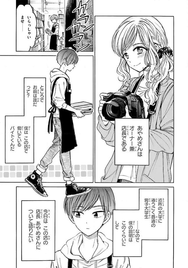 ひまわりさん 第70話 - Page 3