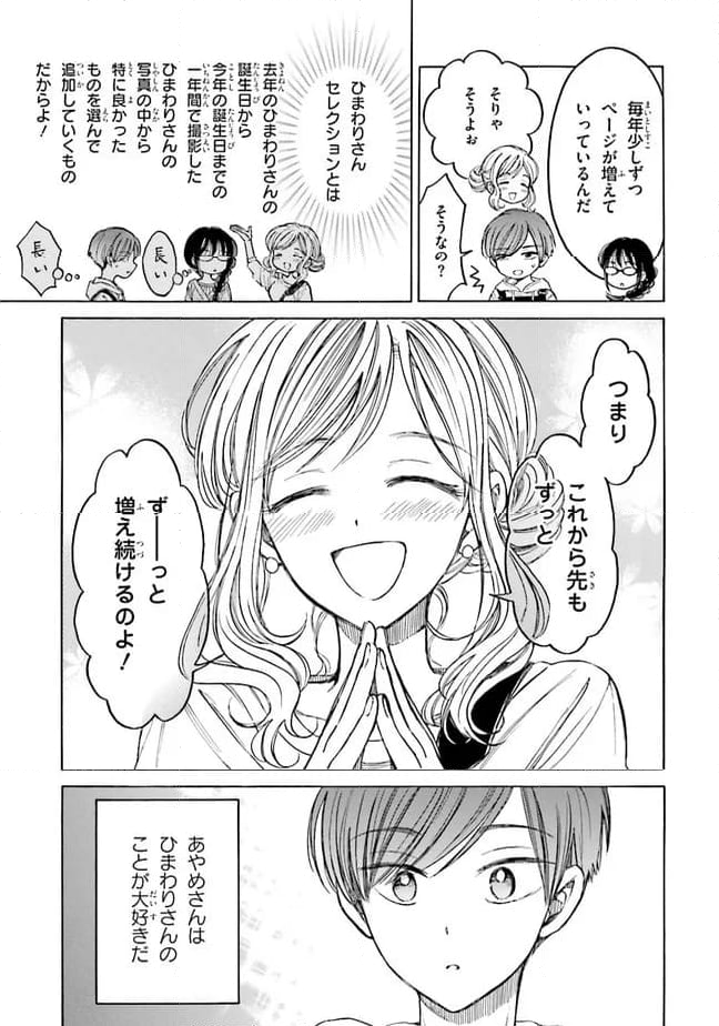 ひまわりさん 第70話 - Page 21