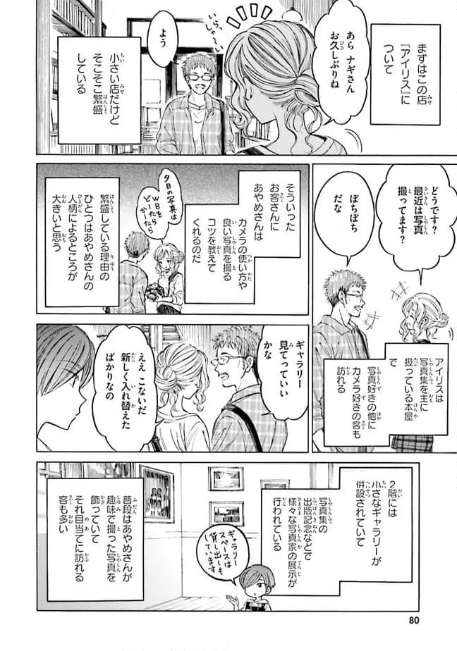 ひまわりさん 第70話 - Page 4