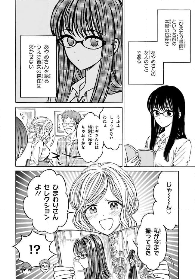 ひまわりさん 第70話 - Page 6