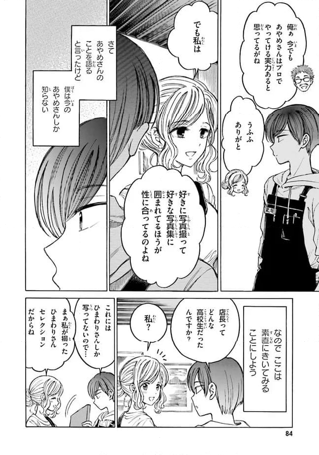 ひまわりさん 第70話 - Page 8