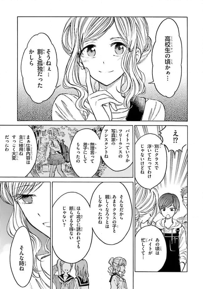 ひまわりさん 第70話 - Page 9