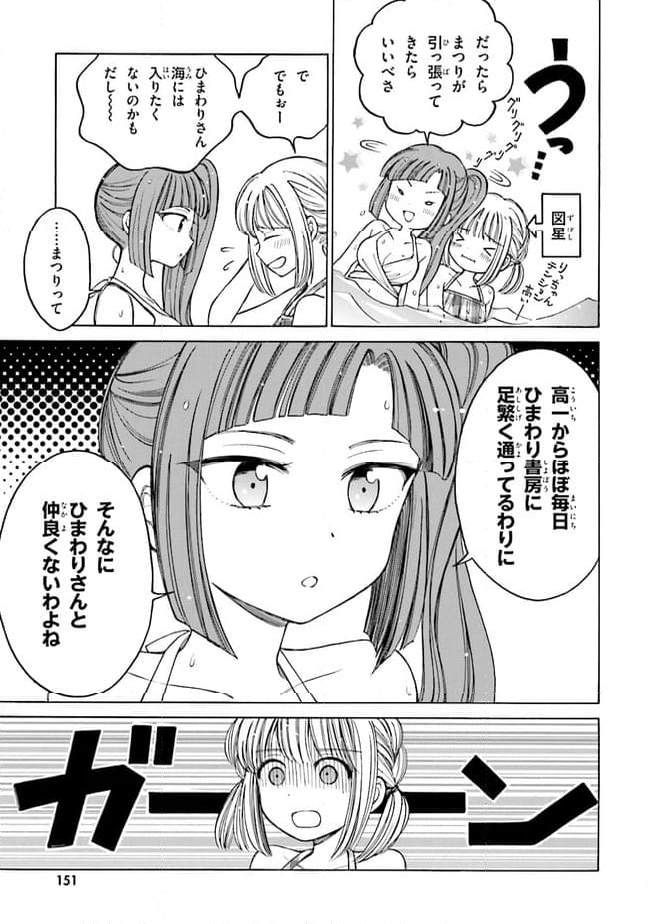 ひまわりさん 第65話 - Page 11