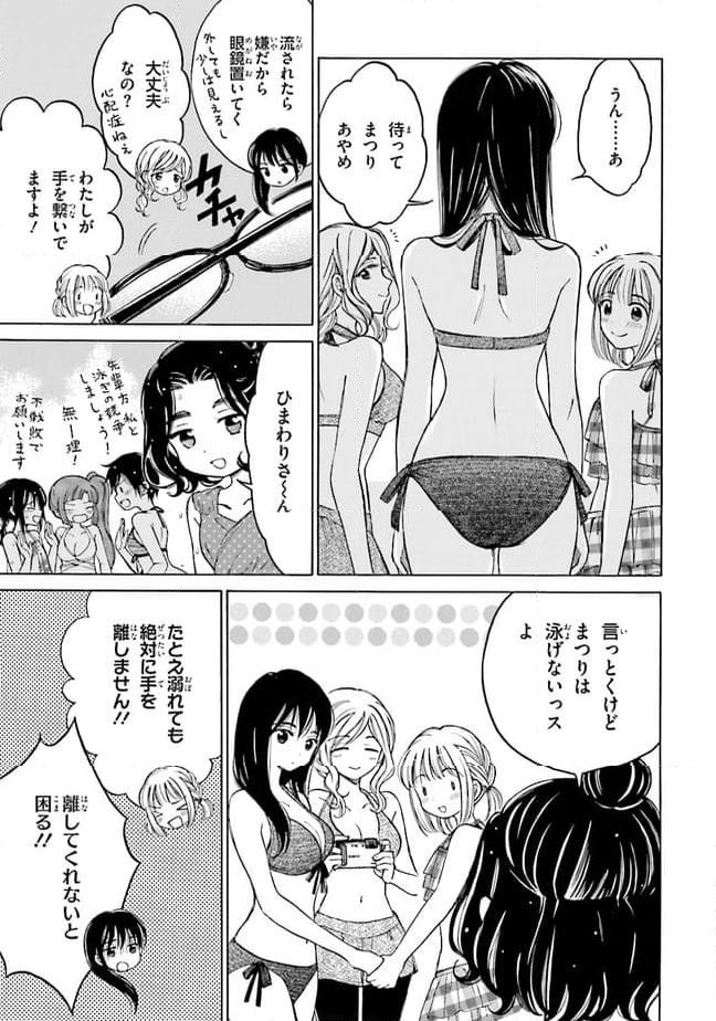 ひまわりさん 第65話 - Page 21